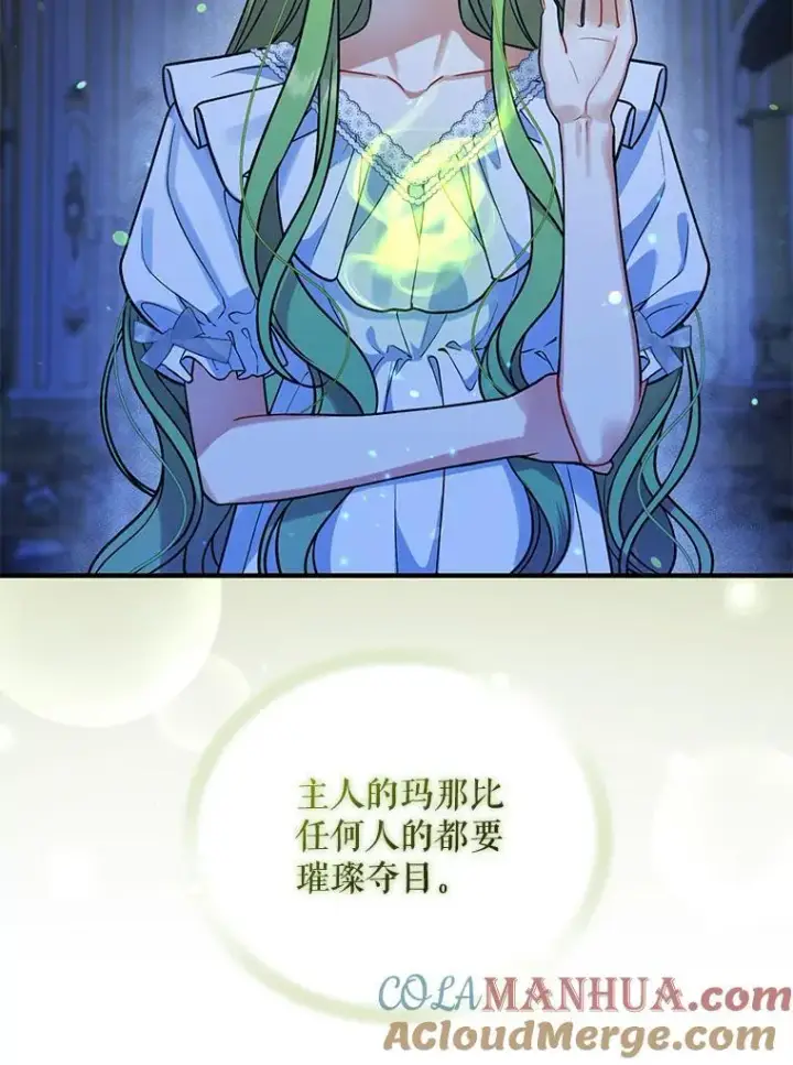 漫画《穿成后悔偏执狂的妹妹》47.玛那第113张图