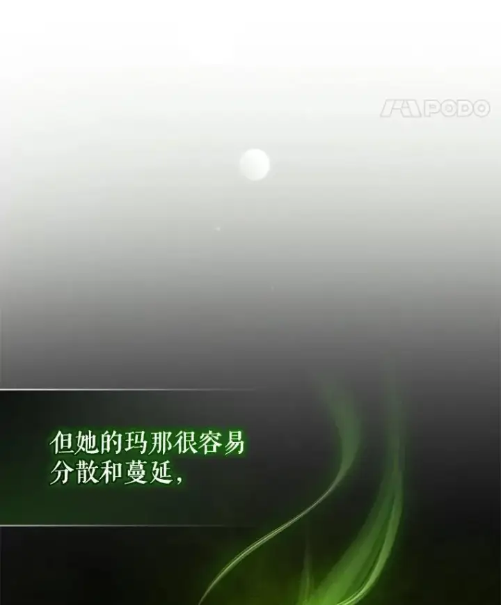 漫画《穿成后悔偏执狂的妹妹》47.玛那第114张图