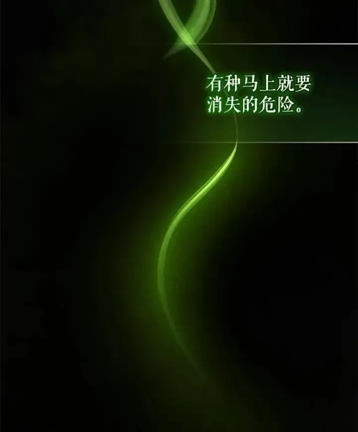 漫画《穿成后悔偏执狂的妹妹》47.玛那第116张图
