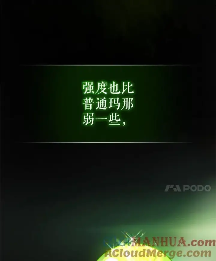漫画《穿成后悔偏执狂的妹妹》47.玛那第117张图