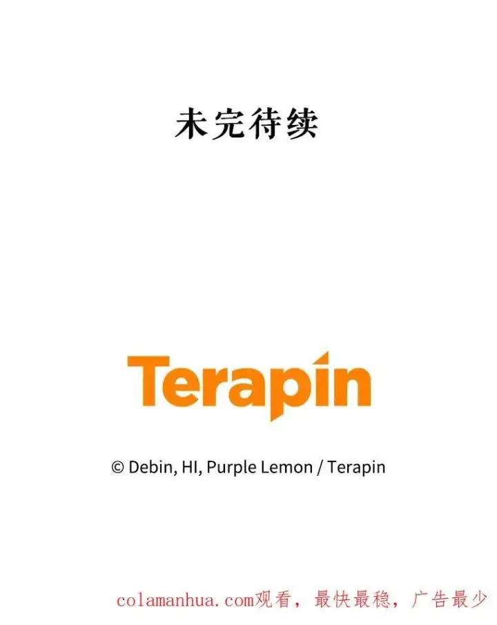漫画《穿成后悔偏执狂的妹妹》47.玛那第120张图