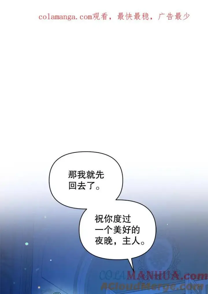 漫画《穿成后悔偏执狂的妹妹》47.玛那第121张图