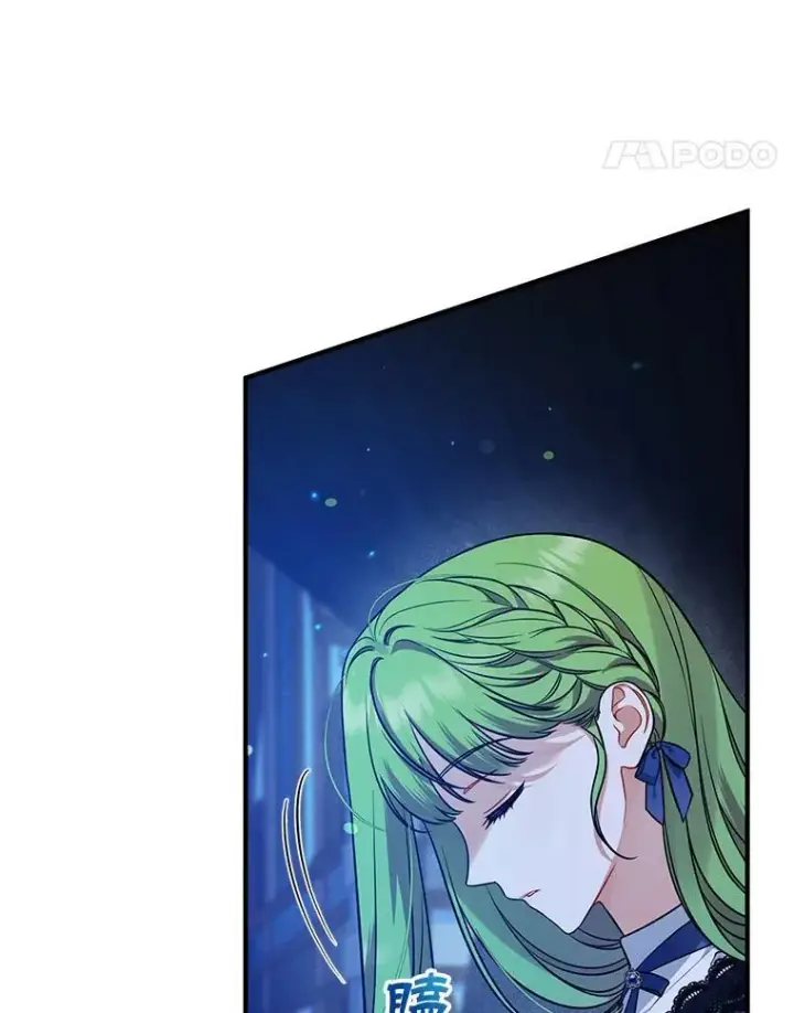 漫画《穿成后悔偏执狂的妹妹》47.玛那第15张图