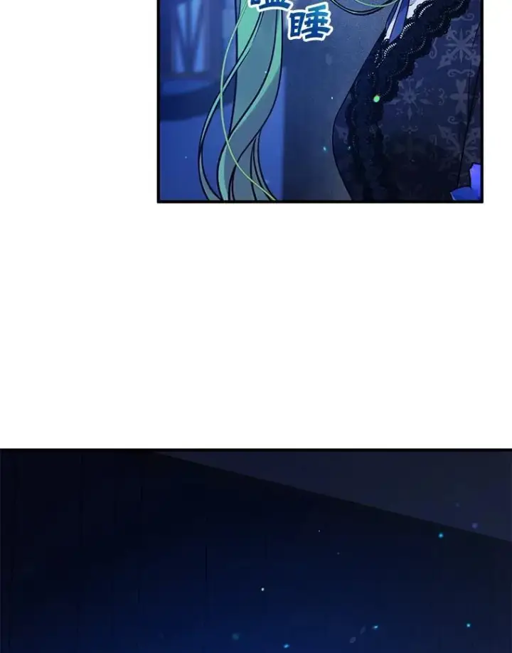 漫画《穿成后悔偏执狂的妹妹》47.玛那第16张图