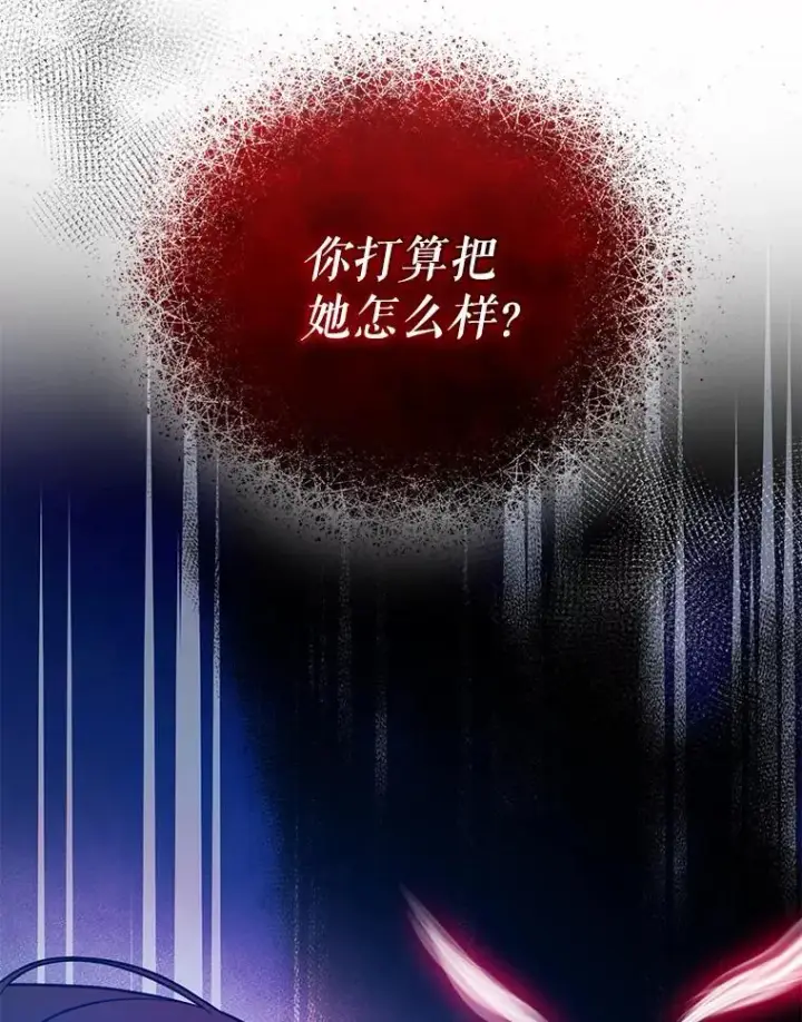 漫画《穿成后悔偏执狂的妹妹》47.玛那第20张图