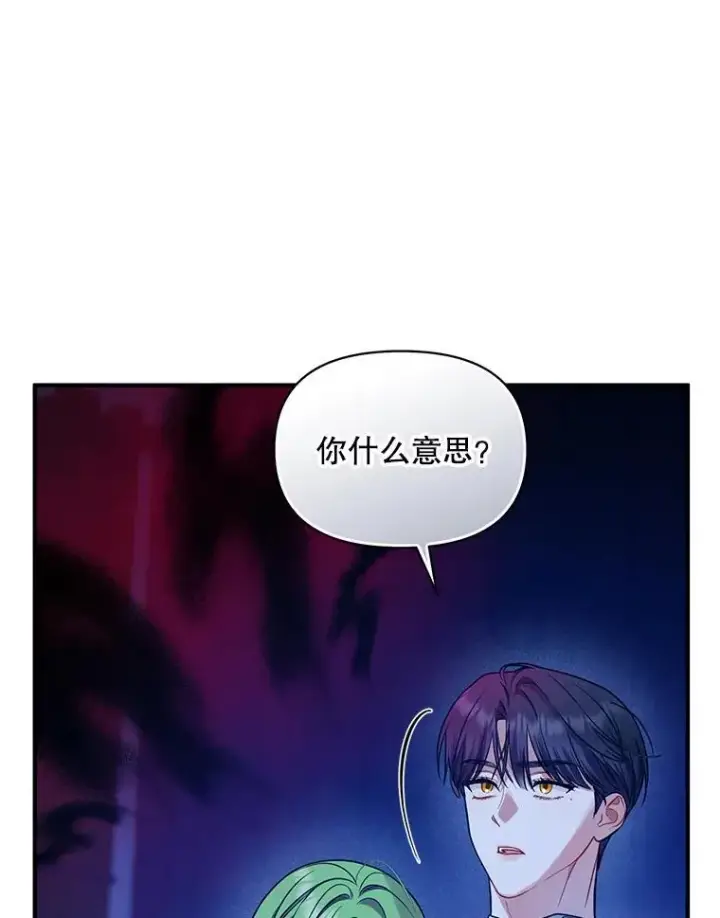 漫画《穿成后悔偏执狂的妹妹》47.玛那第22张图