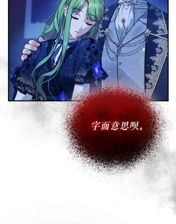 漫画《穿成后悔偏执狂的妹妹》47.玛那第23张图