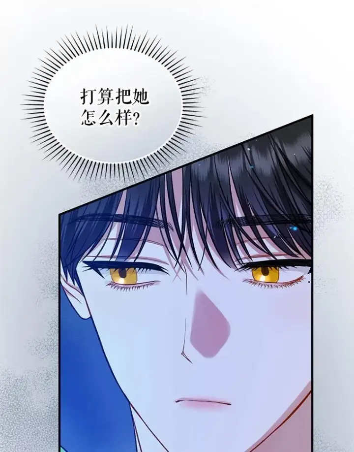 漫画《穿成后悔偏执狂的妹妹》47.玛那第24张图