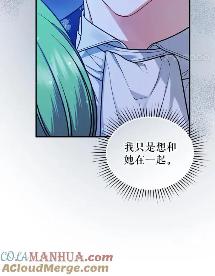 漫画《穿成后悔偏执狂的妹妹》47.玛那第25张图