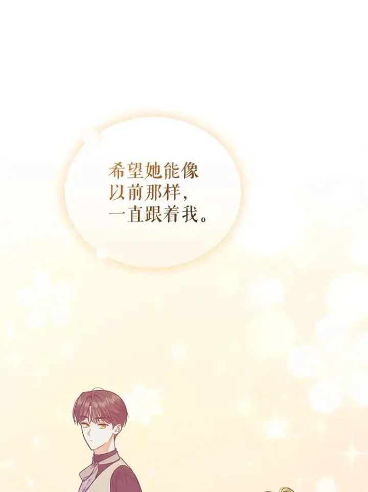 漫画《穿成后悔偏执狂的妹妹》47.玛那第26张图
