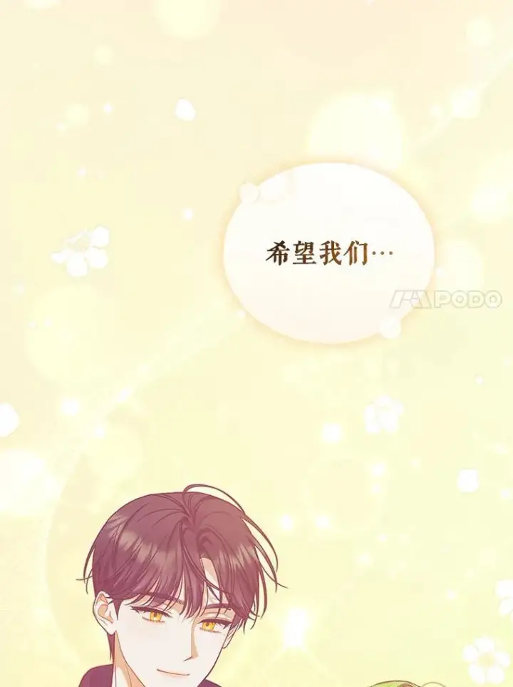 漫画《穿成后悔偏执狂的妹妹》47.玛那第28张图