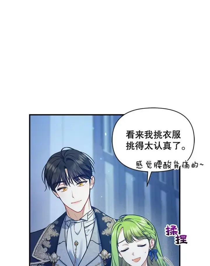 漫画《穿成后悔偏执狂的妹妹》47.玛那第3张图
