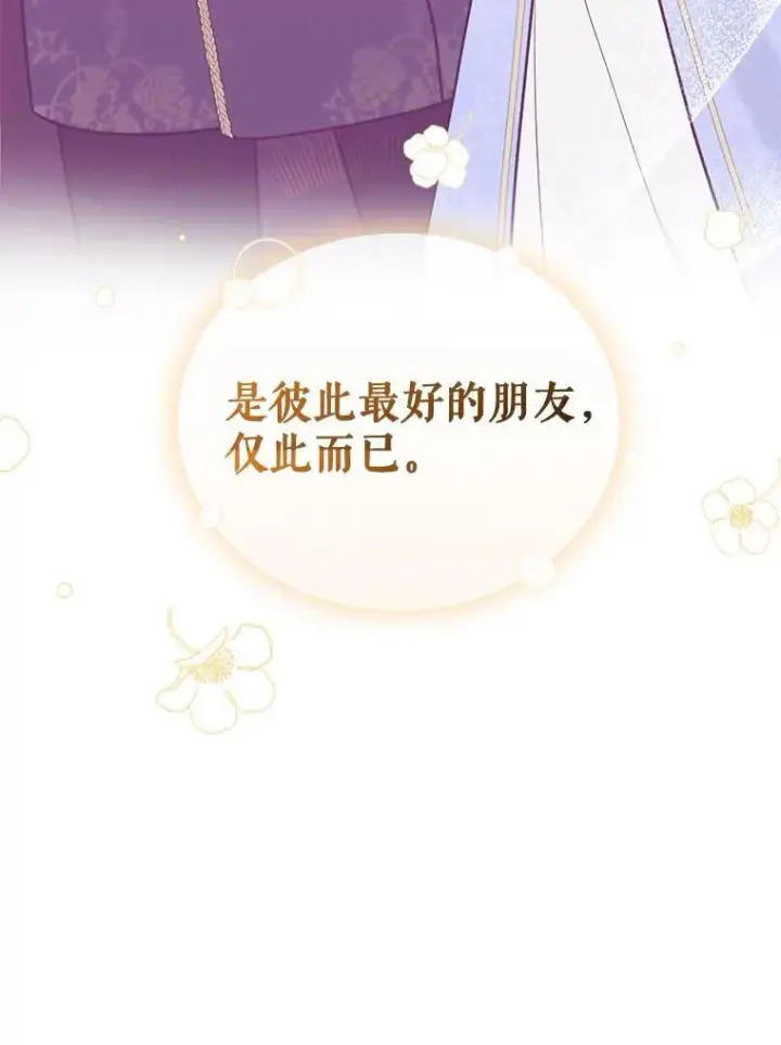 漫画《穿成后悔偏执狂的妹妹》47.玛那第30张图
