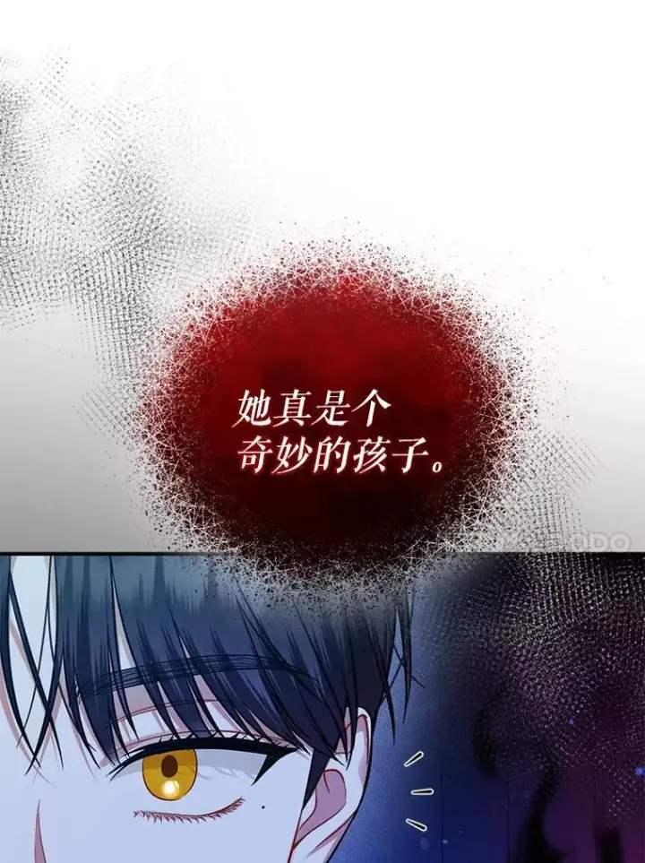 漫画《穿成后悔偏执狂的妹妹》47.玛那第31张图