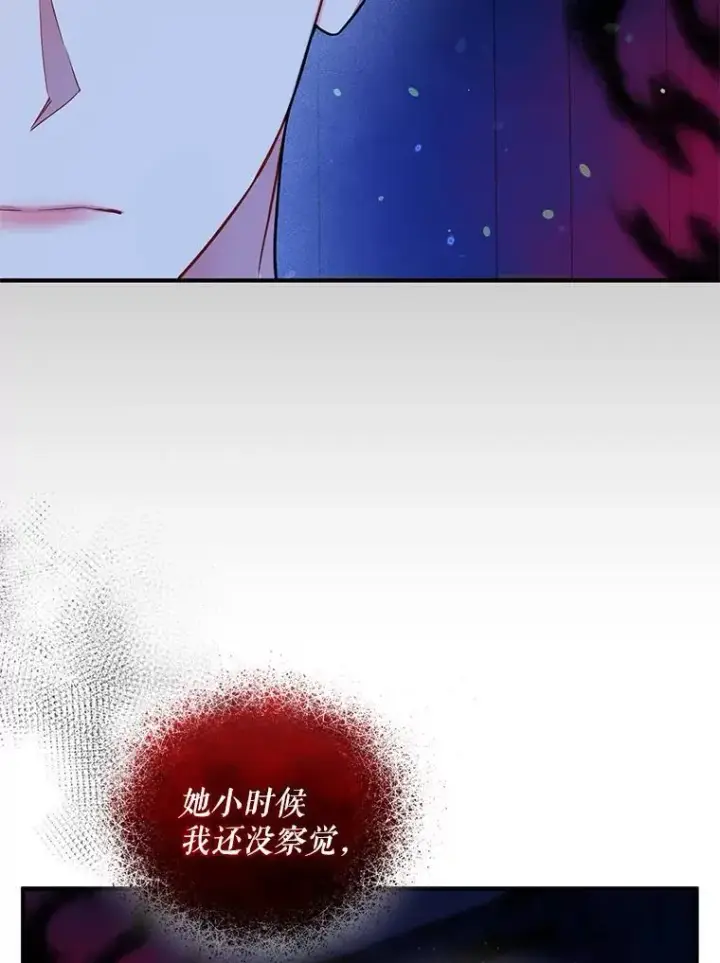 漫画《穿成后悔偏执狂的妹妹》47.玛那第32张图