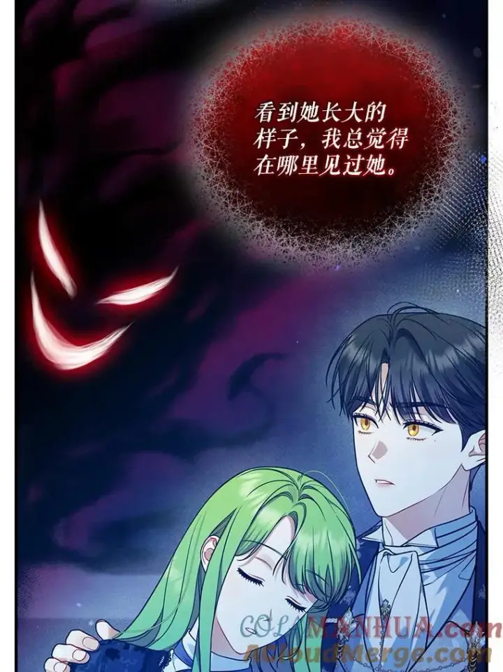 漫画《穿成后悔偏执狂的妹妹》47.玛那第33张图