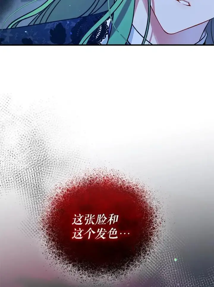 漫画《穿成后悔偏执狂的妹妹》47.玛那第36张图