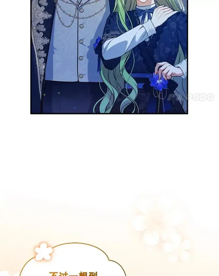 漫画《穿成后悔偏执狂的妹妹》47.玛那第4张图