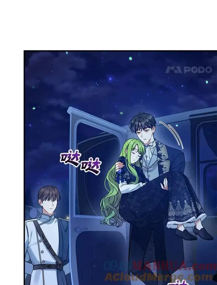 漫画《穿成后悔偏执狂的妹妹》47.玛那第41张图