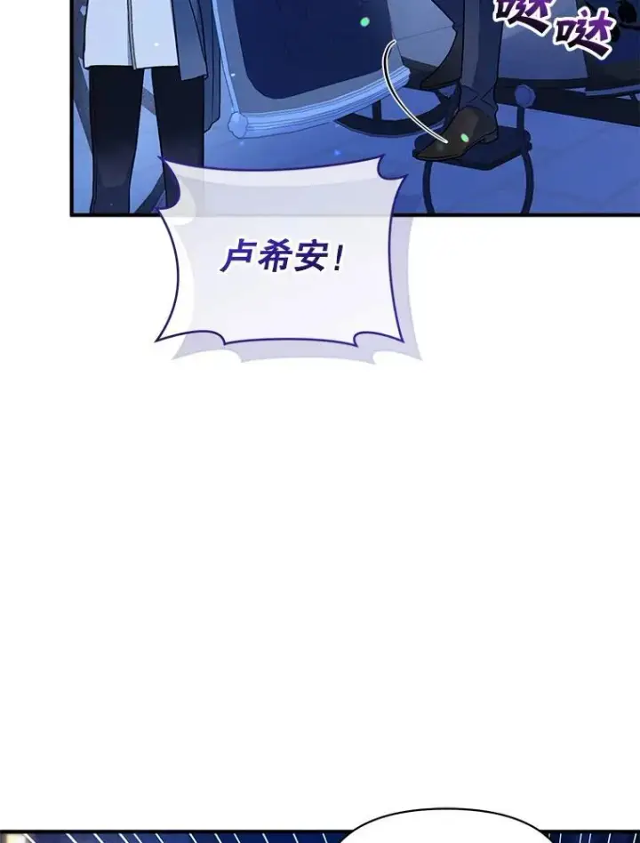 漫画《穿成后悔偏执狂的妹妹》47.玛那第42张图