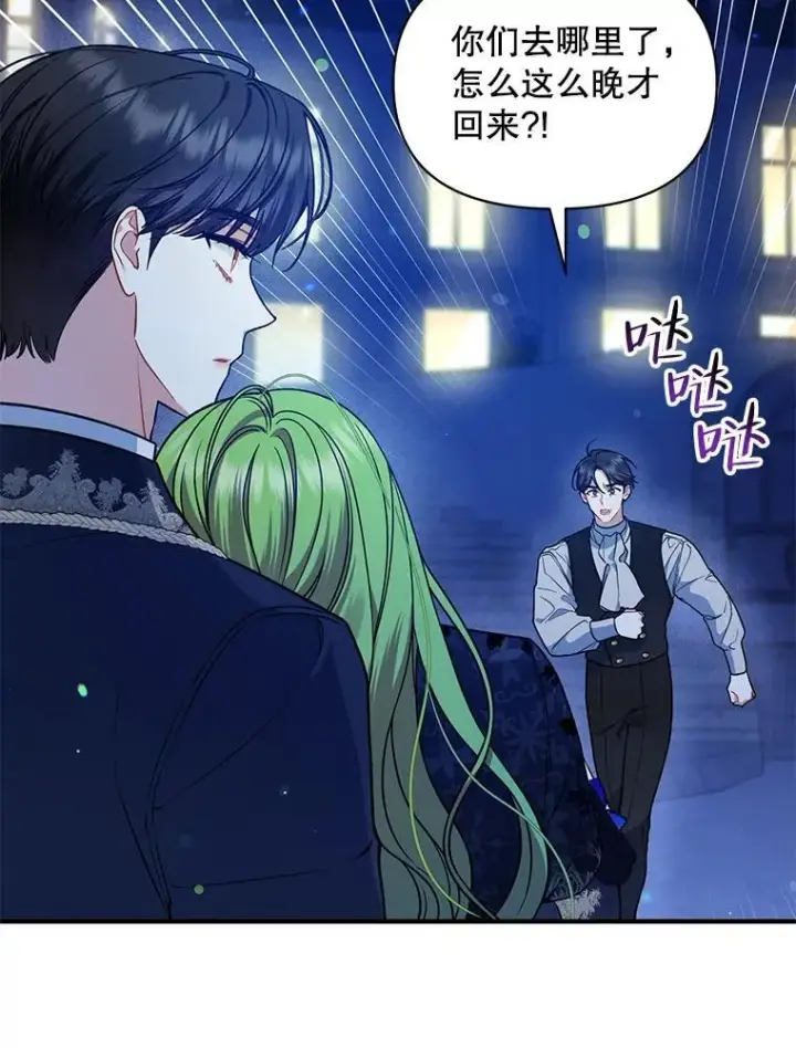 漫画《穿成后悔偏执狂的妹妹》47.玛那第43张图