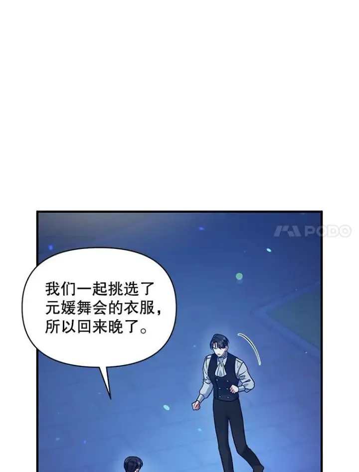 漫画《穿成后悔偏执狂的妹妹》47.玛那第44张图