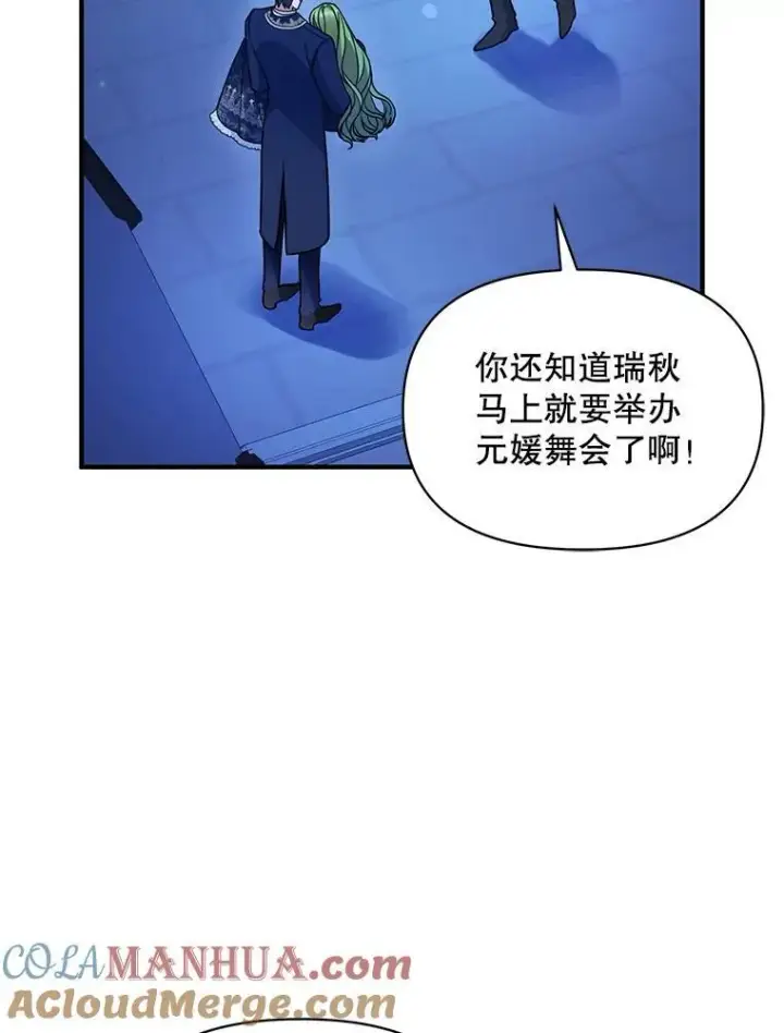 漫画《穿成后悔偏执狂的妹妹》47.玛那第45张图