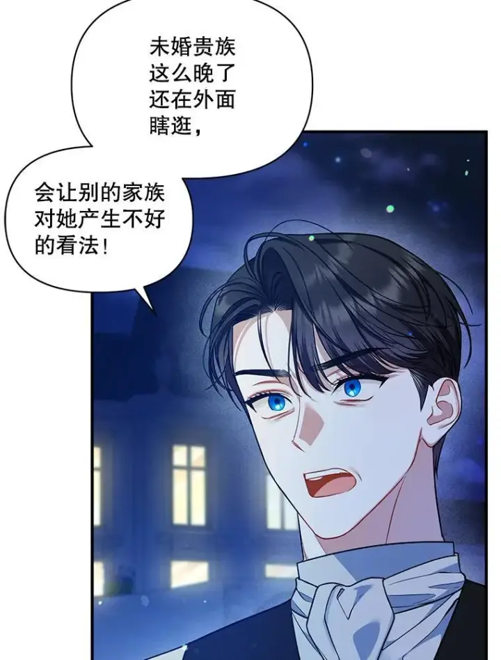 漫画《穿成后悔偏执狂的妹妹》47.玛那第46张图