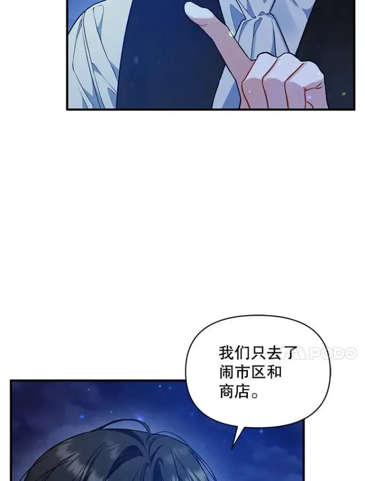 漫画《穿成后悔偏执狂的妹妹》47.玛那第47张图