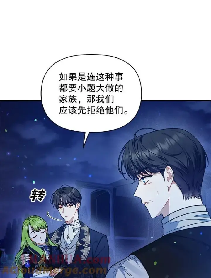 漫画《穿成后悔偏执狂的妹妹》47.玛那第49张图