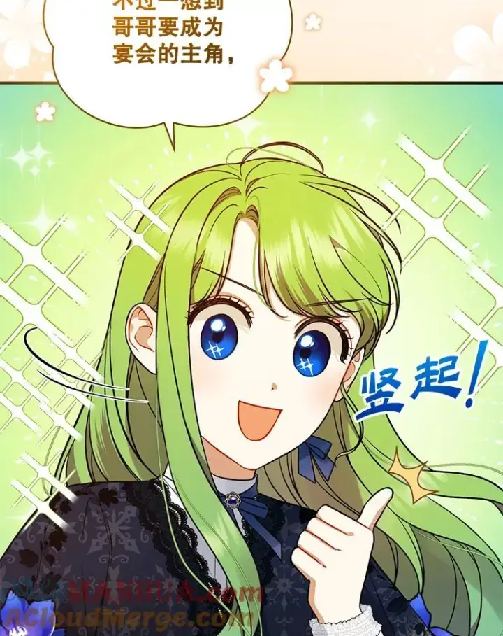 漫画《穿成后悔偏执狂的妹妹》47.玛那第5张图