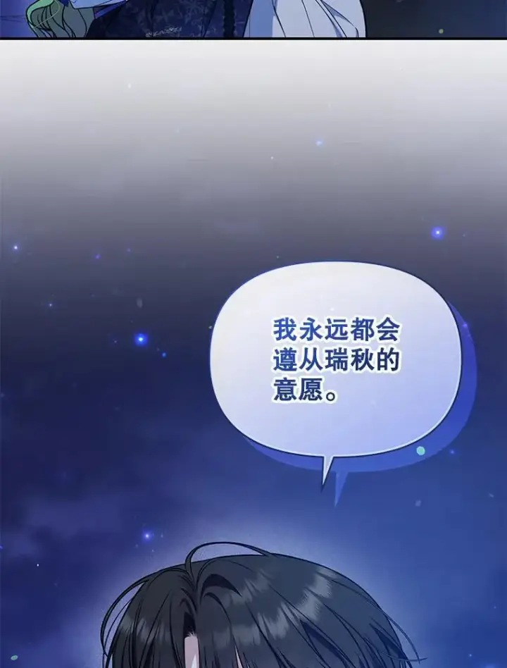 漫画《穿成后悔偏执狂的妹妹》47.玛那第50张图