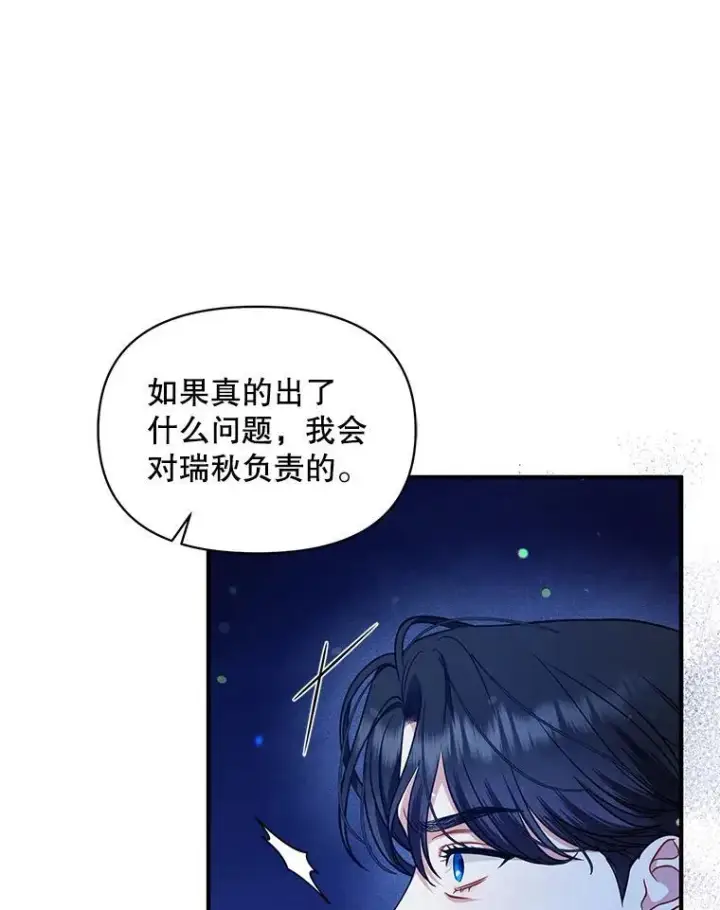 漫画《穿成后悔偏执狂的妹妹》47.玛那第52张图