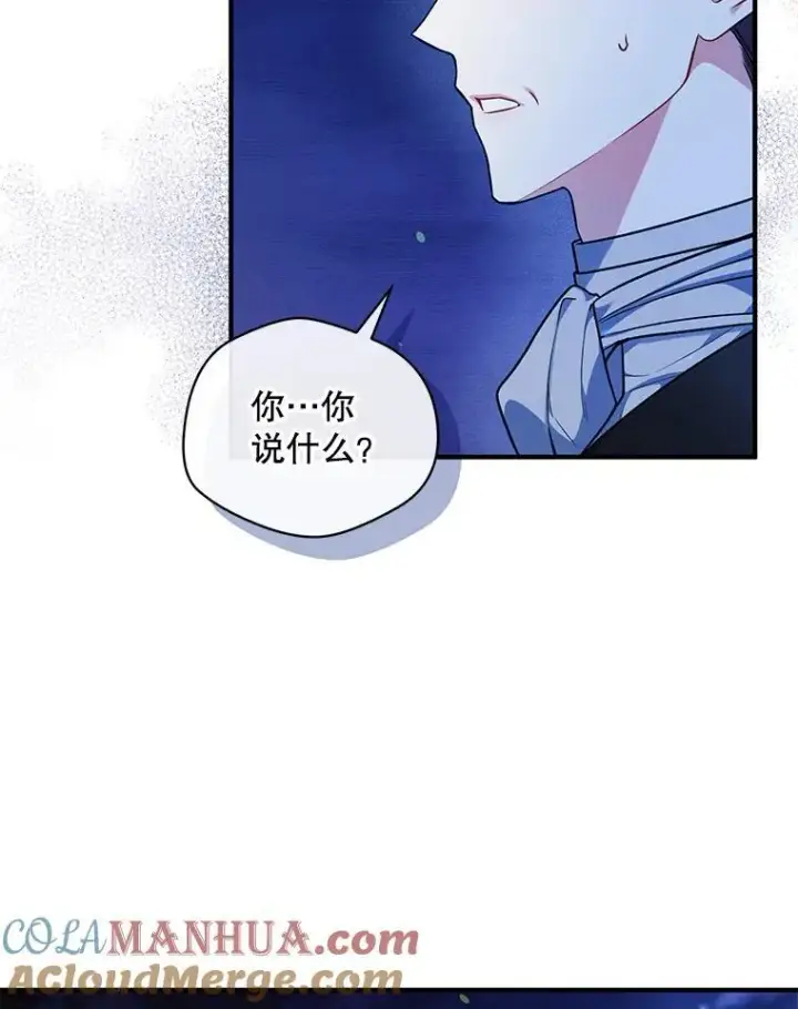 漫画《穿成后悔偏执狂的妹妹》47.玛那第53张图