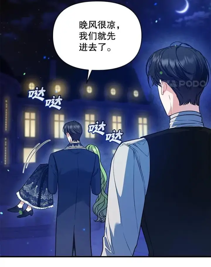 漫画《穿成后悔偏执狂的妹妹》47.玛那第54张图