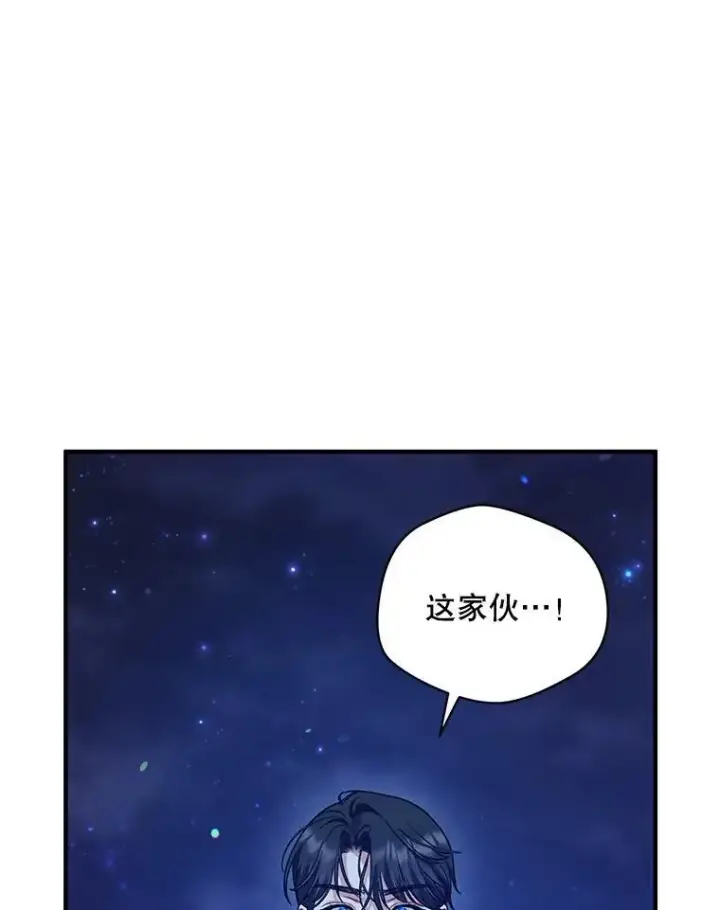 漫画《穿成后悔偏执狂的妹妹》47.玛那第55张图
