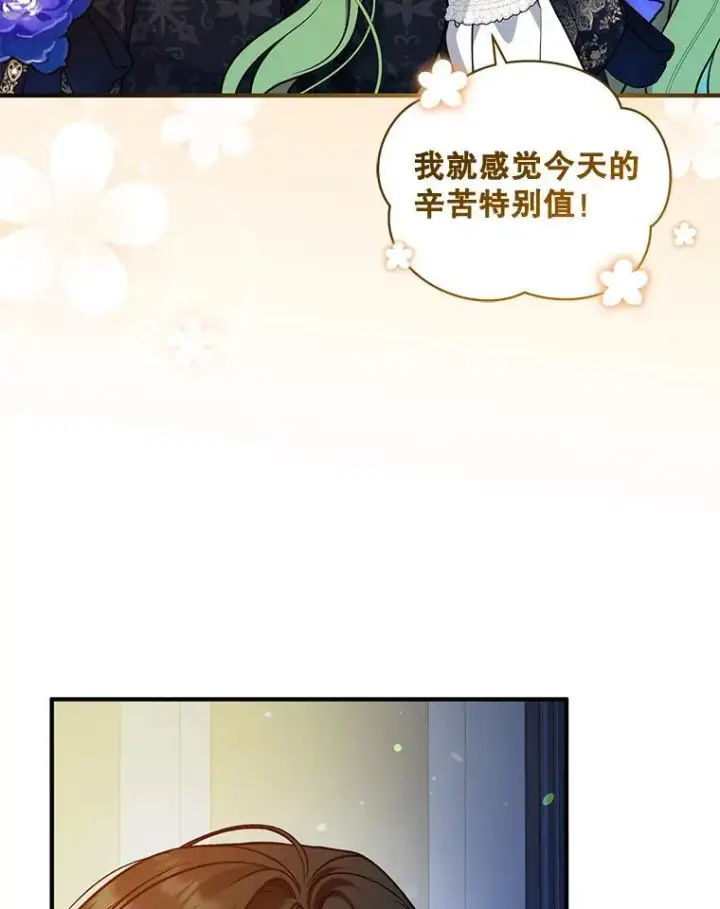 漫画《穿成后悔偏执狂的妹妹》47.玛那第6张图