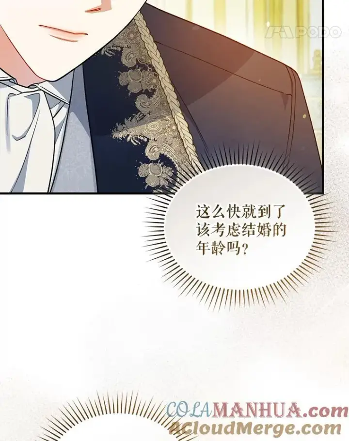 漫画《穿成后悔偏执狂的妹妹》47.玛那第61张图