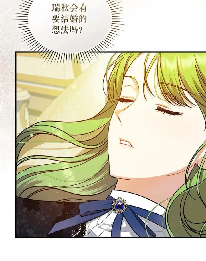 漫画《穿成后悔偏执狂的妹妹》47.玛那第62张图
