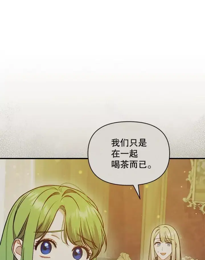 漫画《穿成后悔偏执狂的妹妹》47.玛那第63张图