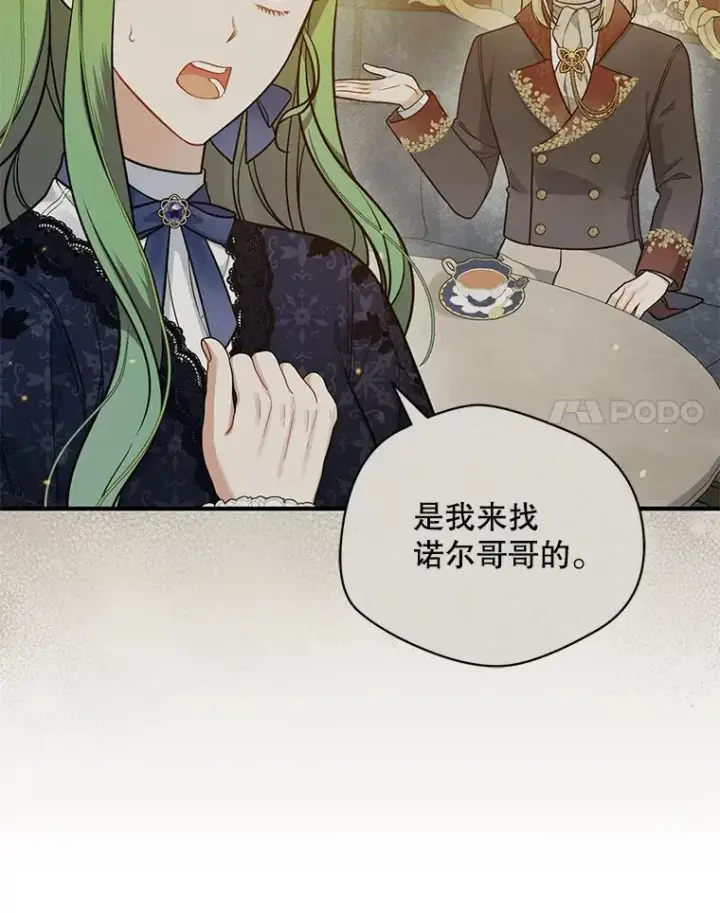 漫画《穿成后悔偏执狂的妹妹》47.玛那第64张图