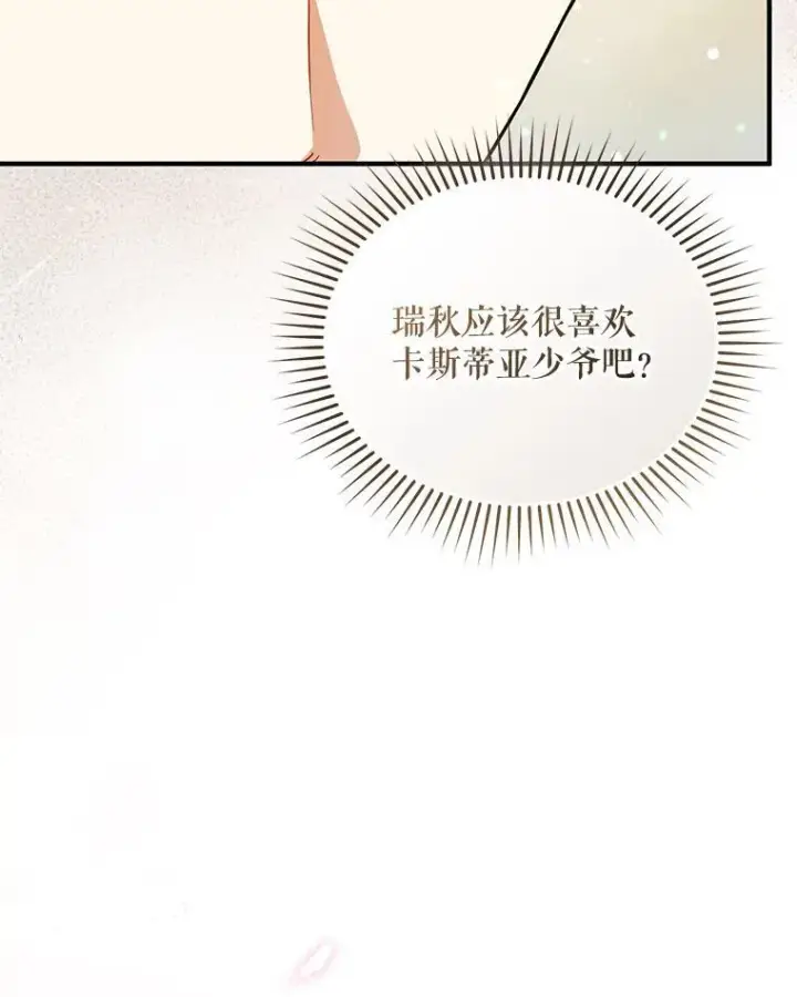 漫画《穿成后悔偏执狂的妹妹》47.玛那第66张图