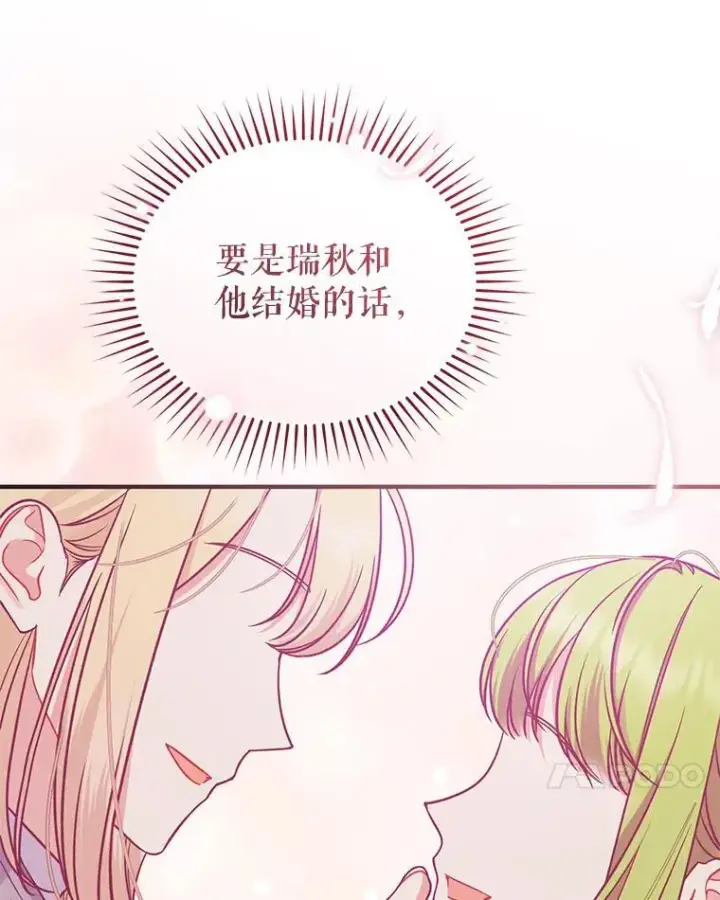 漫画《穿成后悔偏执狂的妹妹》47.玛那第67张图