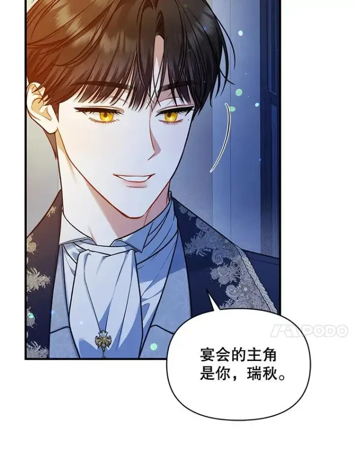 漫画《穿成后悔偏执狂的妹妹》47.玛那第7张图
