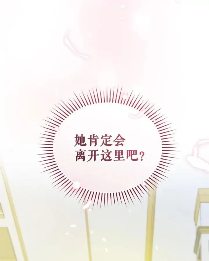 漫画《穿成后悔偏执狂的妹妹》47.玛那第70张图