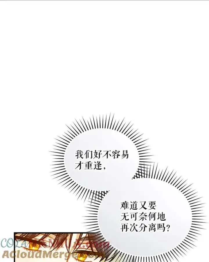 漫画《穿成后悔偏执狂的妹妹》47.玛那第73张图
