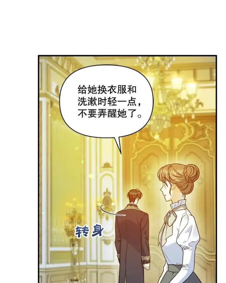 漫画《穿成后悔偏执狂的妹妹》47.玛那第75张图