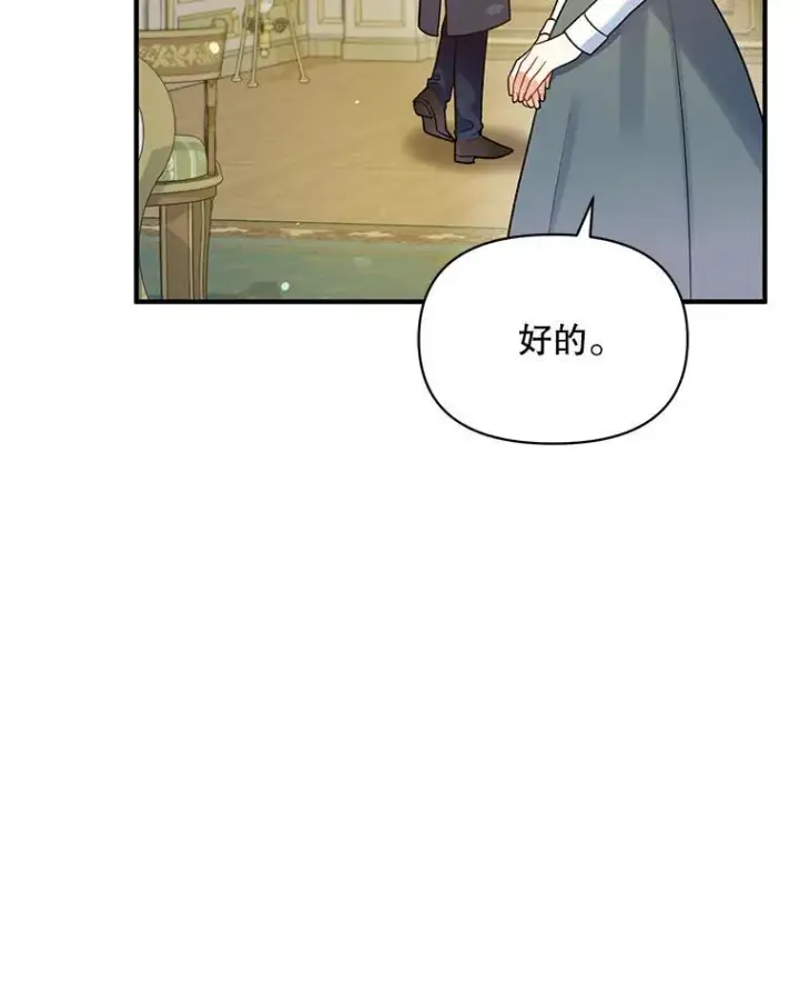 漫画《穿成后悔偏执狂的妹妹》47.玛那第76张图