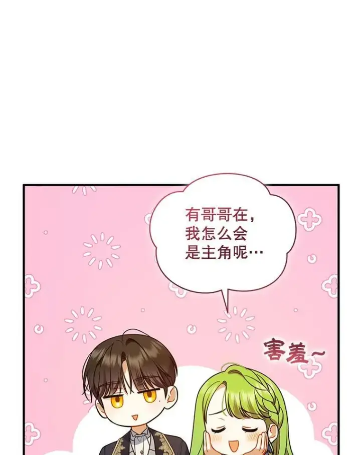 漫画《穿成后悔偏执狂的妹妹》47.玛那第8张图