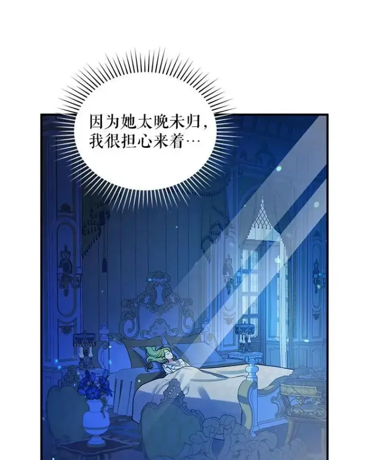 漫画《穿成后悔偏执狂的妹妹》47.玛那第84张图
